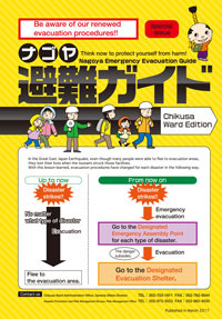 HinanGuideCover_200x287.jpg