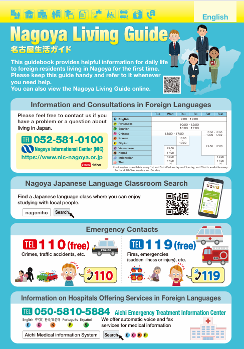 (2)令和6年度生活ガイド【英語】.pngのサムネイル画像