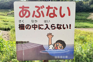 Signs_Danger2_300x200.jpg
