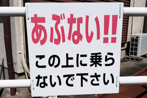 Signs_Danger3_300x200.jpg