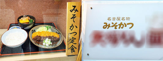 Signs_Misokatsu_533x200.jpg