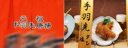 Tebasaki_533x200.jpg