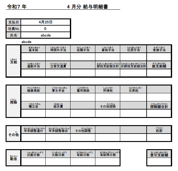 【画像】給与明細イメージ.png