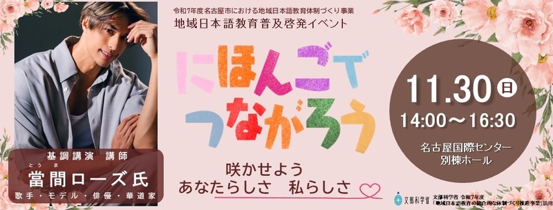 R7_地域日本語普及啓発_スライダー.JPG
