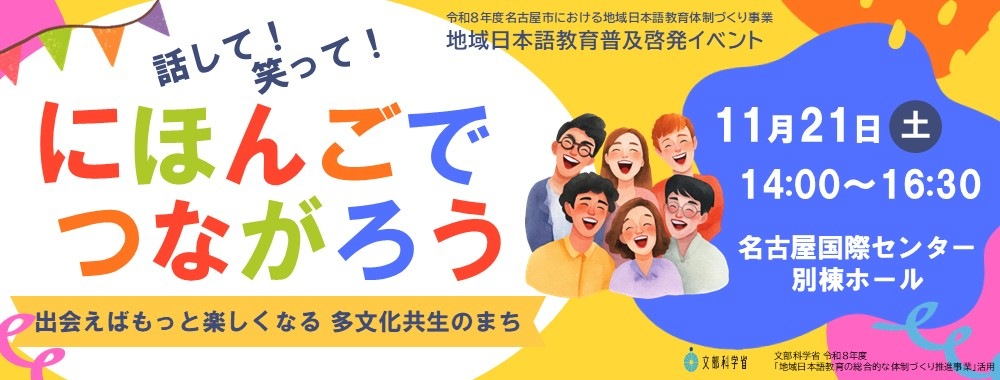 R8_地域日本語普及啓発_スライダー.jpg