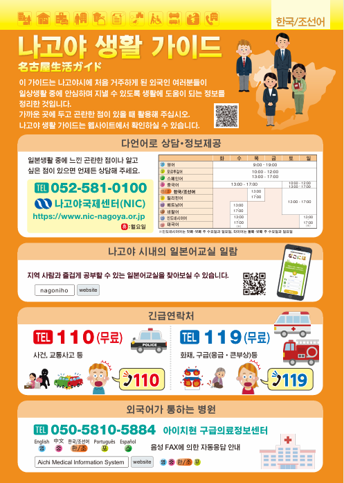 (6)令和6年度生活ガイド【ハングル】.png