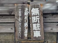 駐車禁止3.jpg