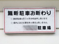 駐車禁止2.jpg