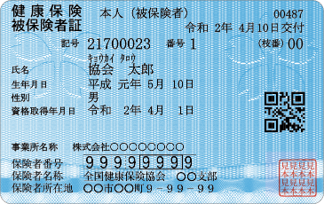 健康保険証イメージ_出典 協会けんぽ.png