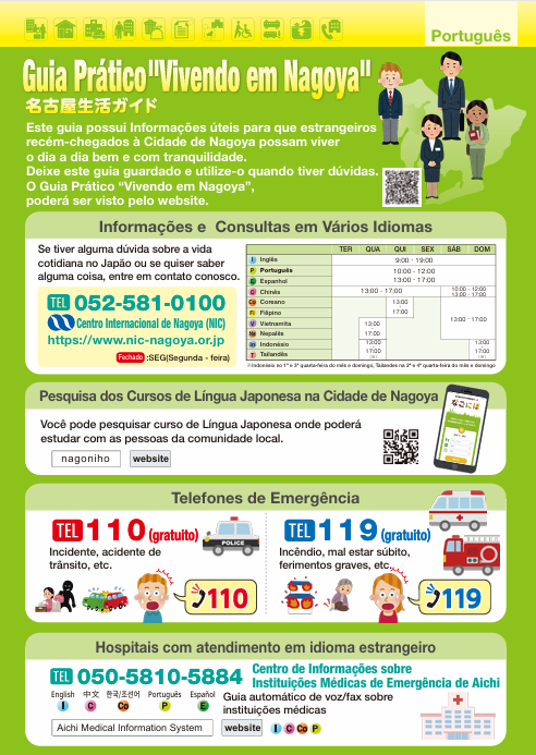 (3)令和6年度生活ガイド【ポルトガル語】.pngのサムネイル画像