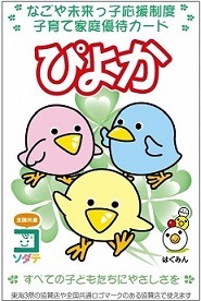 P4_a_Piyoka.jpg
