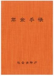 02 年金手帳_オレンジ.jpg