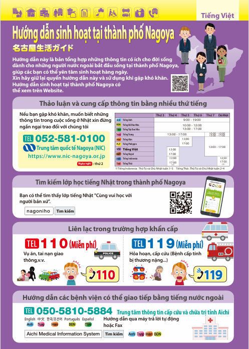 (8)令和6年度生活ガイド【ベトナム語】.png